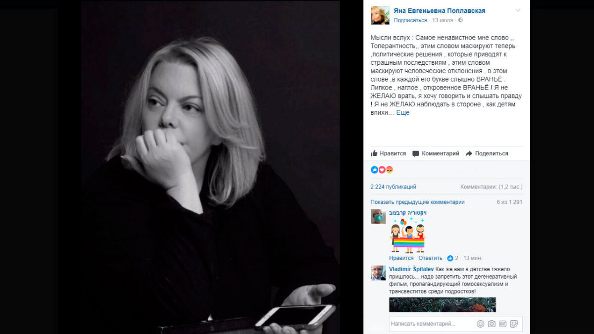 Яну Поплавскую тошнит от “женоподобных мужиков и гомосексуализма”