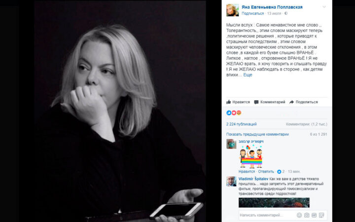 Яну Поплавскую тошнит от “женоподобных мужиков и гомосексуализма”