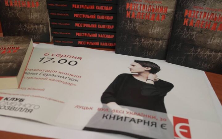 Неизвестные сорвали презентацию книги о советских репрессиях из-за позиции авторки относительно КиевПрайда