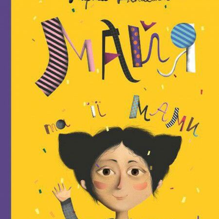 «Мои мамы – лесбиянки»: в Украине выйдет детская книга о толерантности