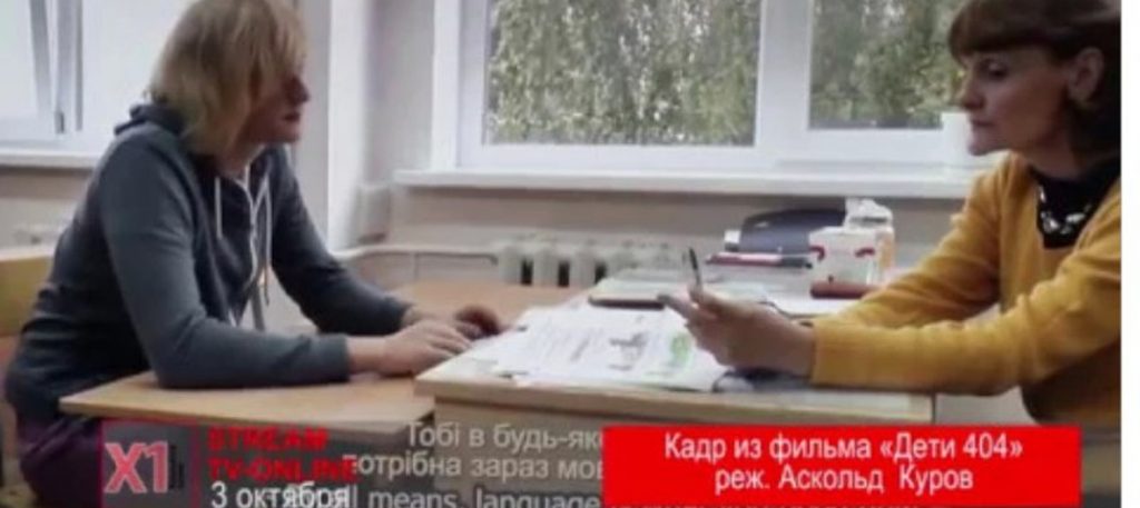 «Дети-404»: в Харькове состоялась премьера фильма о ЛГБТ-подростках