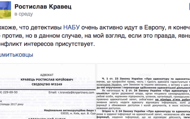 Адвокат попросил НАБУ проверить слухи о детективах-геях: опубликован документ