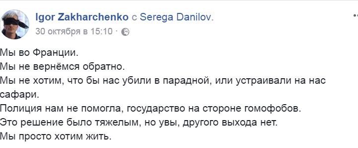 Гей-пара из Одессы от нападений гомофобов спасается во Франции