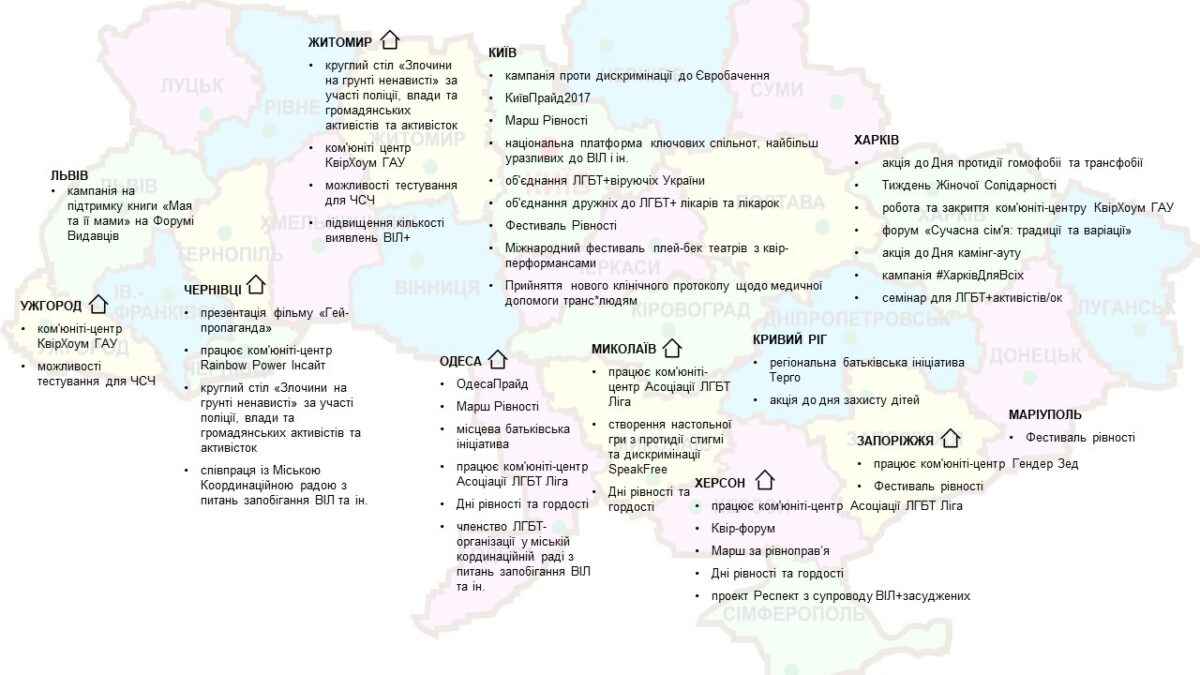 Карта активностей ЛГБТ-движения