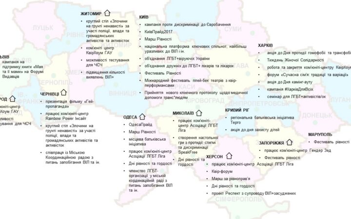 Карта активностей ЛГБТ-движения