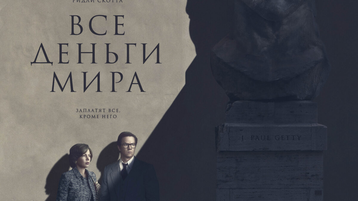 Sony отменила показ фильма «Все деньги мира» с Кевином Спейси на кинофестивале в Лос-Анджелесе