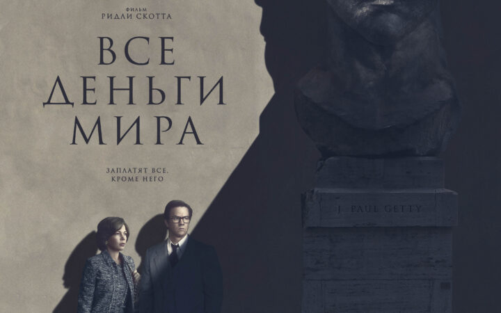 Sony отменила показ фильма «Все деньги мира» с Кевином Спейси на кинофестивале в Лос-Анджелесе