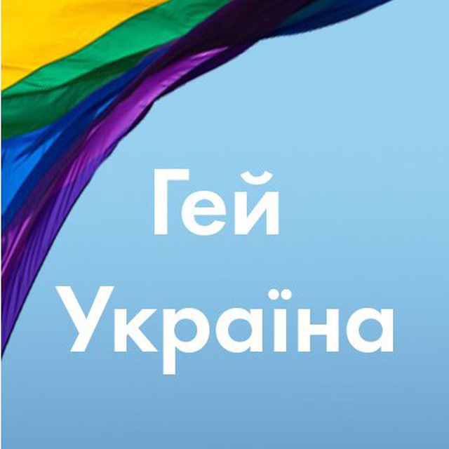 (c) Gays-ua.com