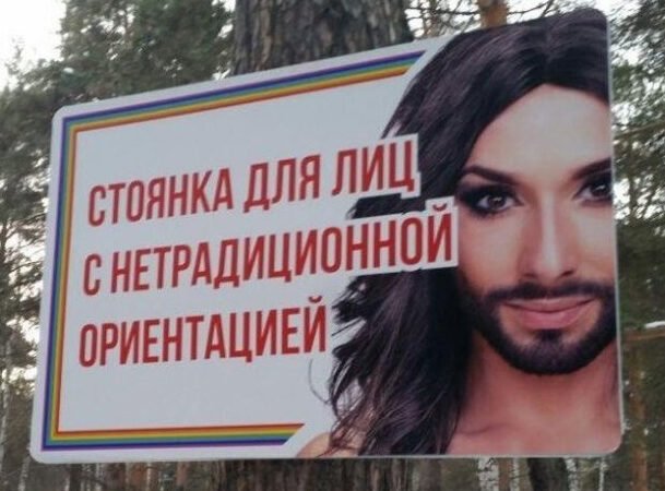В Екатеринбурге активисты объявили войну так называемым “парковкам для геев”