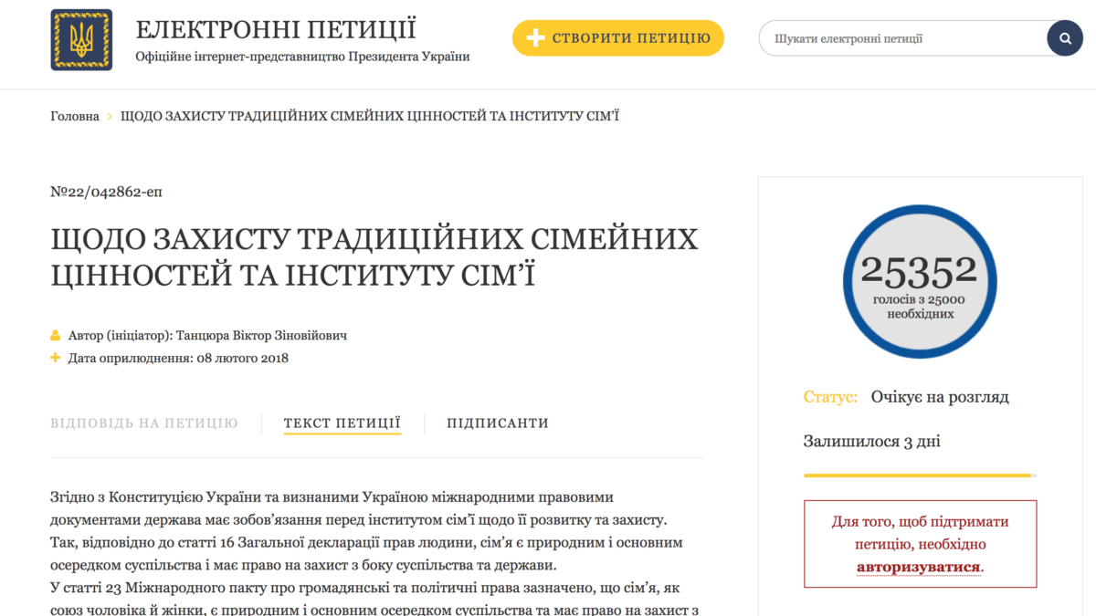 Петиция “за семейные ценности” набрала необходимые 25 000 подписей