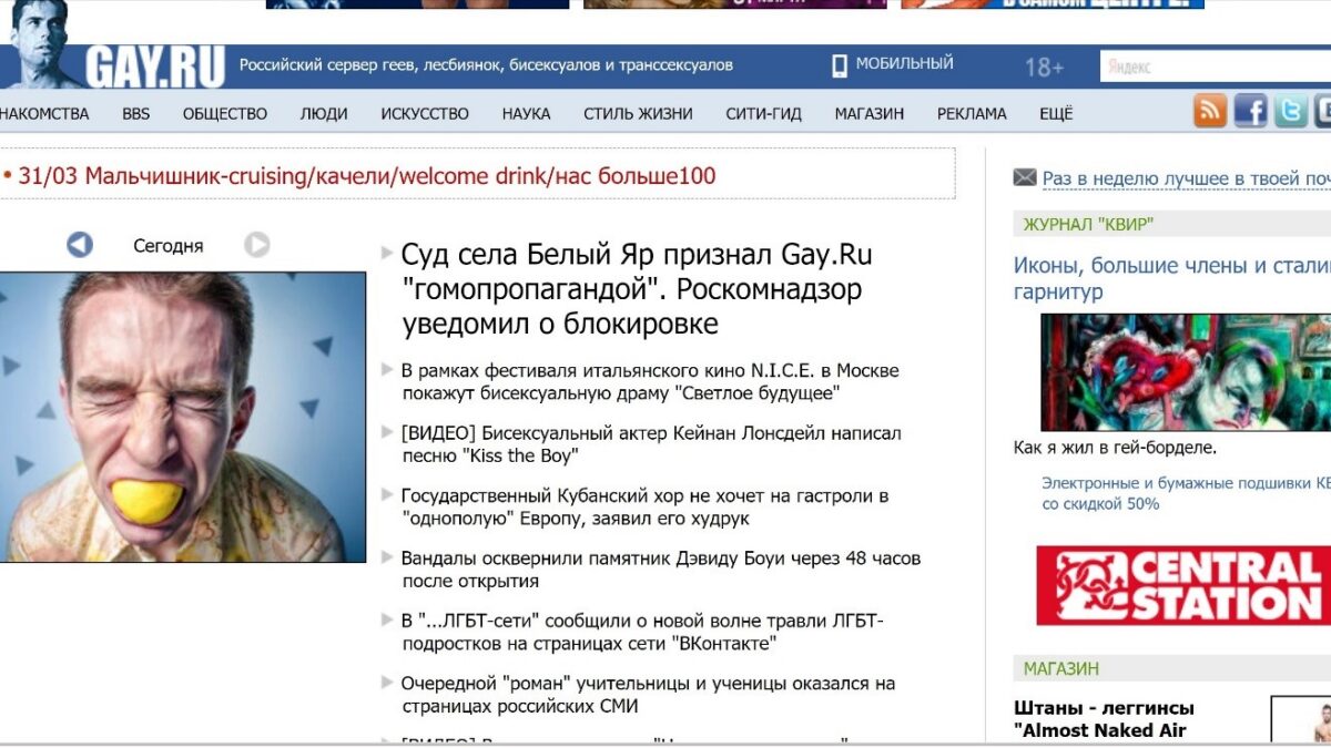 ЛГБТ-ресурсы Gay.ru и Lesby.ru обжаловали блокировки