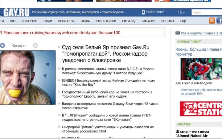 ЛГБТ-ресурсы Gay.ru и Lesby.ru обжаловали блокировки