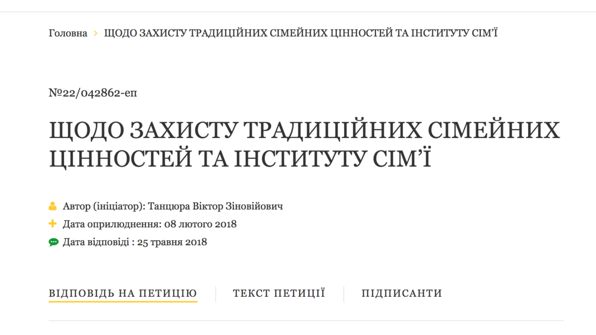 Порошенко ответил на петицию с просьбой запретить марши ЛГБТ