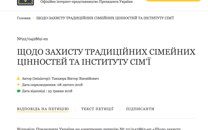 Порошенко ответил на петицию с просьбой запретить марши ЛГБТ