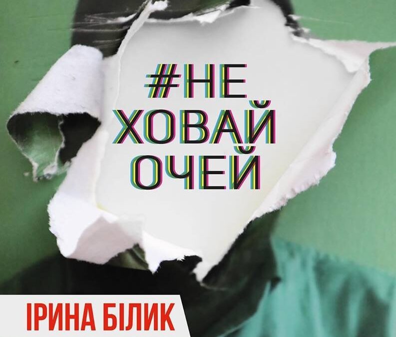 Ирина Билык представит новую композицию в рамках празднования Международного дня против гомофобии и трансфобии