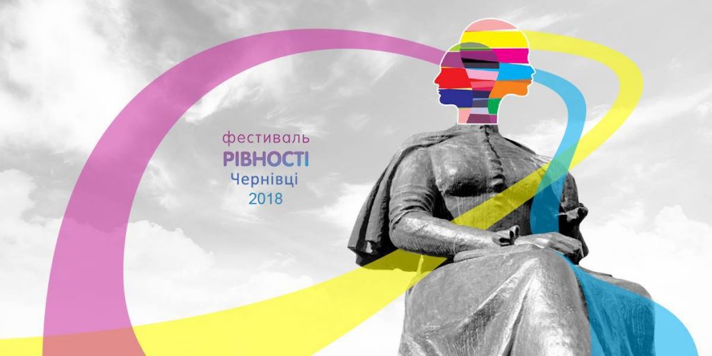 Заявление ОО “Инстайт” по поводу проведения Фестиваля равенства в Черновцах