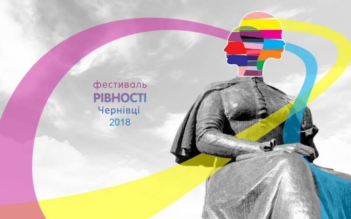 Заявление ОО “Инстайт” по поводу проведения Фестиваля равенства в Черновцах