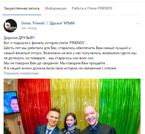 В аннексированном Крыму закрылся единственный gay отель.