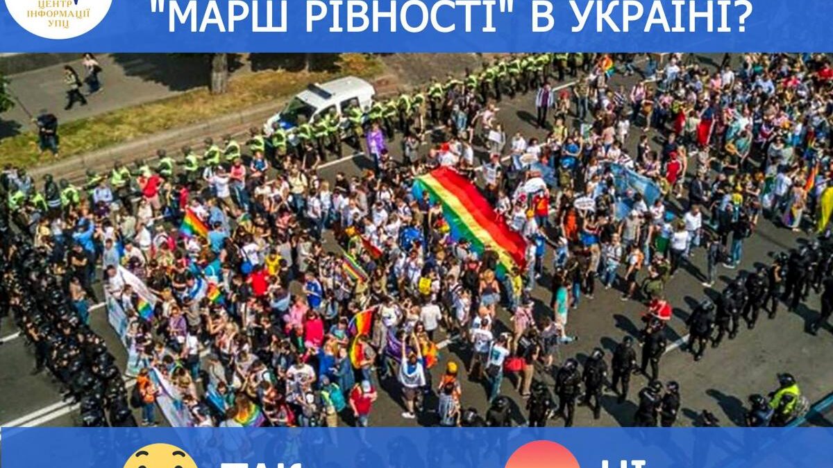 В Facebook украинцев спрашивают, нужен ли Марш равенства в Украине