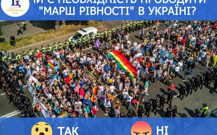 В Facebook украинцев спрашивают, нужен ли Марш равенства в Украине
