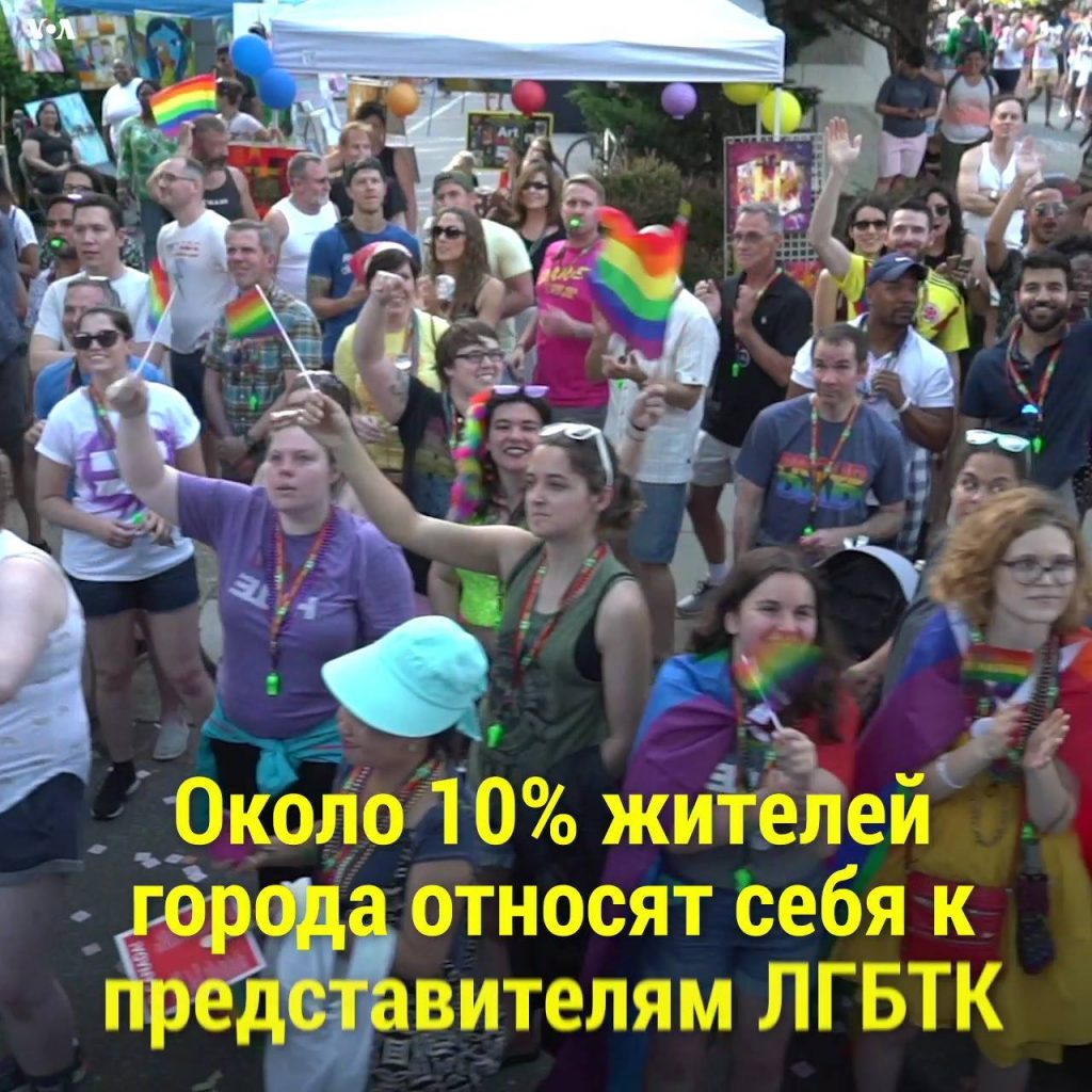 Гей-парад в Вашингтоне