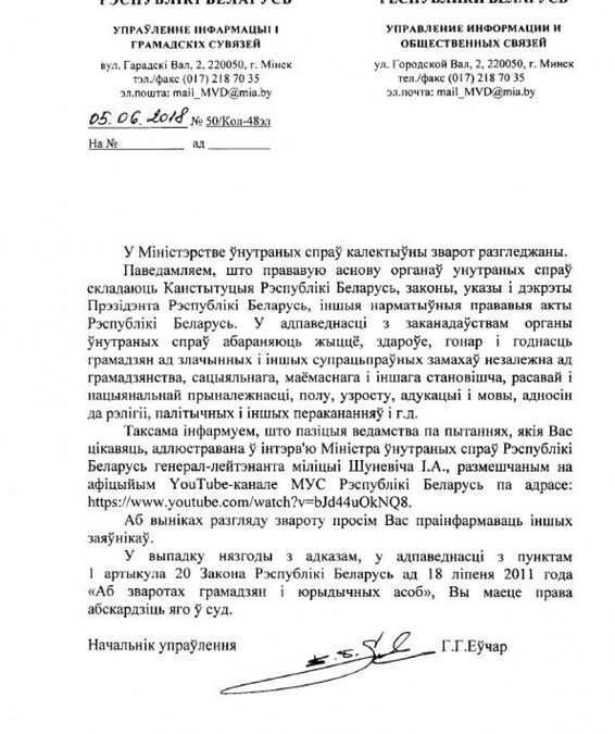 МВД ответило на петицию о правах ЛГБТ-людей и требование удалить статью «Они не пройдут!»