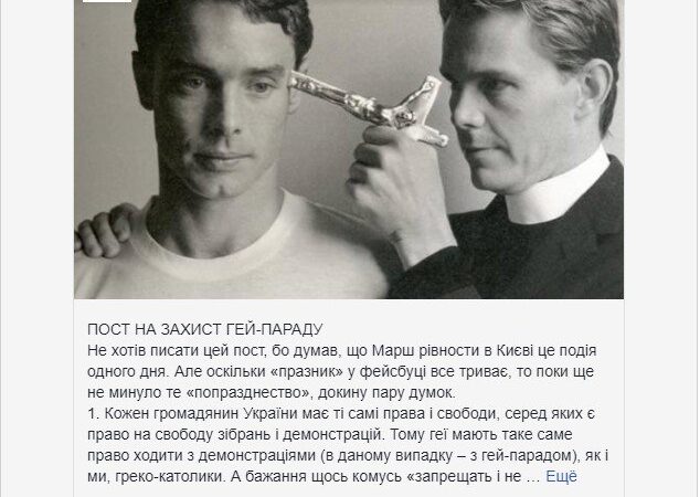 Православный за ЛГБТ: украинский священник объяснил свою позицию