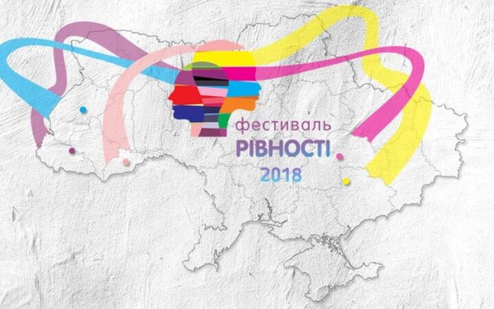 Анонсированный в Запорожье “Фестиваль равенства” переместился в онлайн