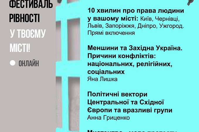 Правые угрожали сорвать Фестиваль равенства в Ужгороде