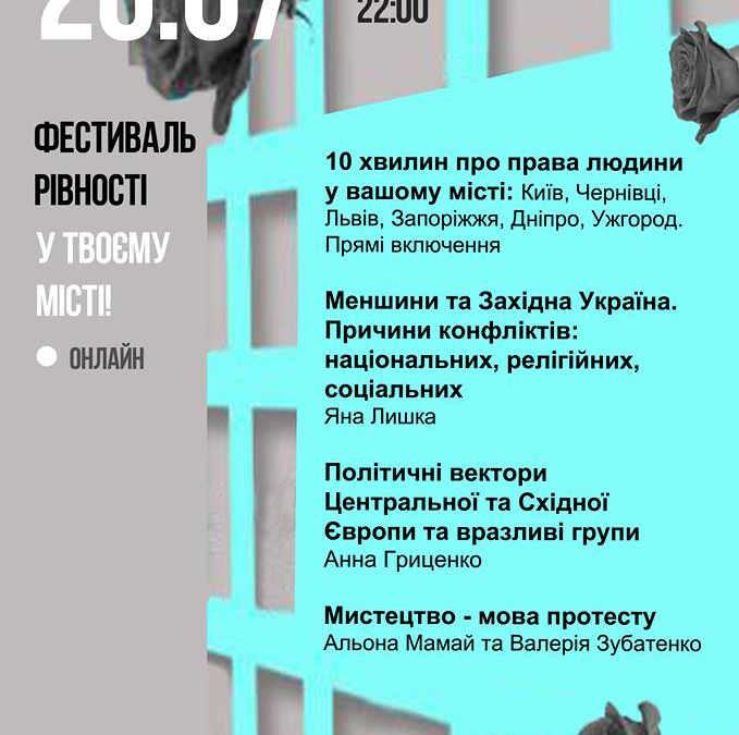 Правые угрожали сорвать Фестиваль равенства в Ужгороде
