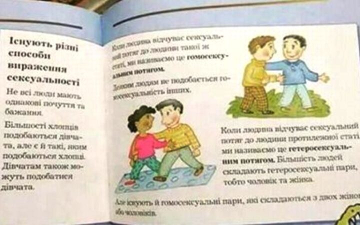 Школа: детям расскажут об однополой любви