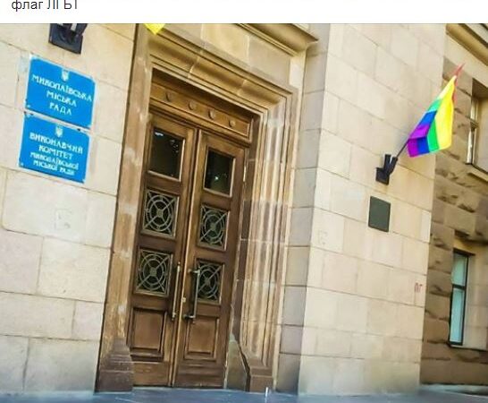 На здание Николаевского горсовета неизвестные повесили “радужный” флаг