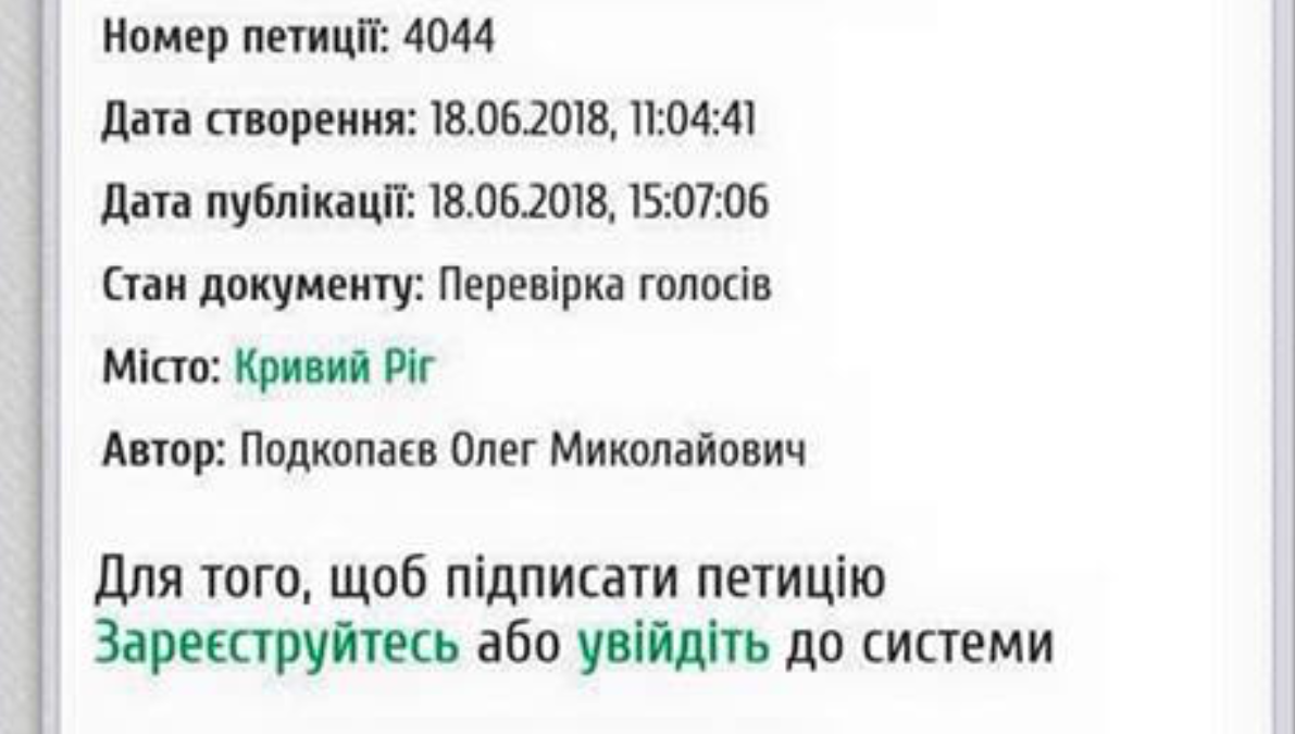 Петицию о “защите института семьи в Украине” подписали 1000 криворожан