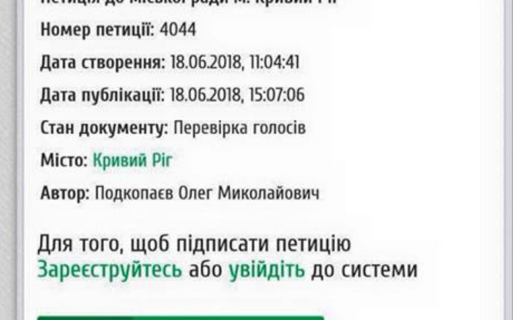 Петицию о “защите института семьи в Украине” подписали 1000 криворожан