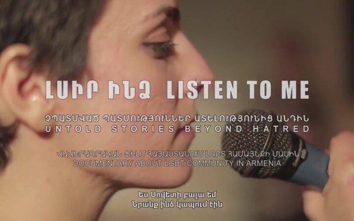 На AIDS 2018 показали фильм об ЛГБТ Армении