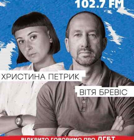 На одесском радио появилась программа о представителях ЛГБТ-сообщества