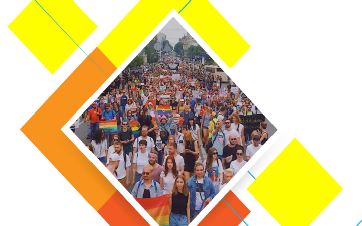 Марш Равенства Kyiv Pride 2018: результаты общественного наблюдения