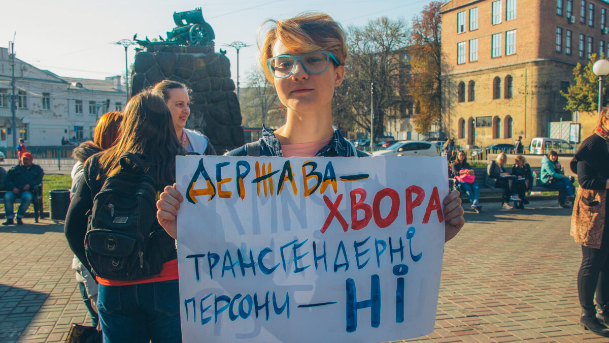 В Киеве прошел марш трансгендеров: чего требуют шесть митингующих