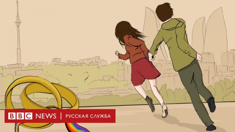 Ради родственников и соседей. Как в Азербайджане геи и лесбиянки женятся друг на друге