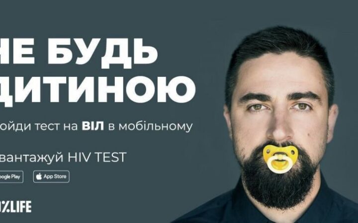 Всемирный день борьбы со СПИДом. Факты о ВИЧ/СПИД в Украине и в мире