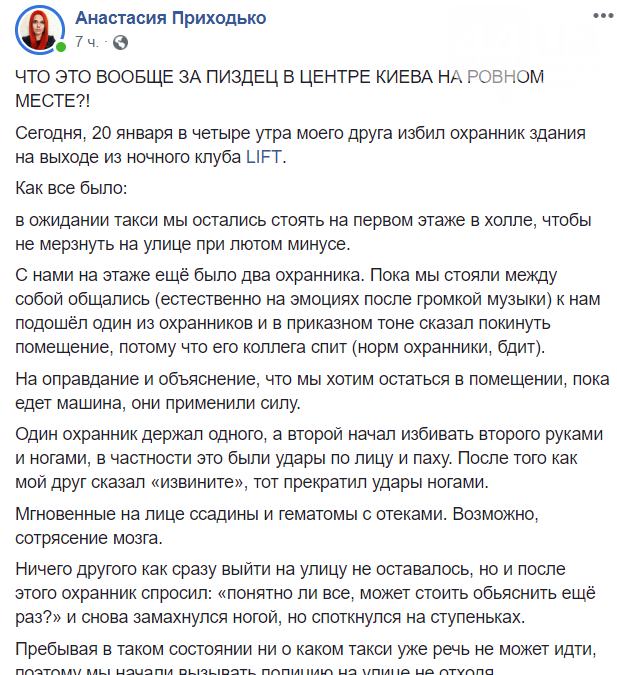 В Киеве охранники гей-клуба напали на посетителей