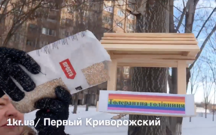 Волонтеры ЛГБТ сообщества развесили в Кривом Роге «толерантные» кормушки