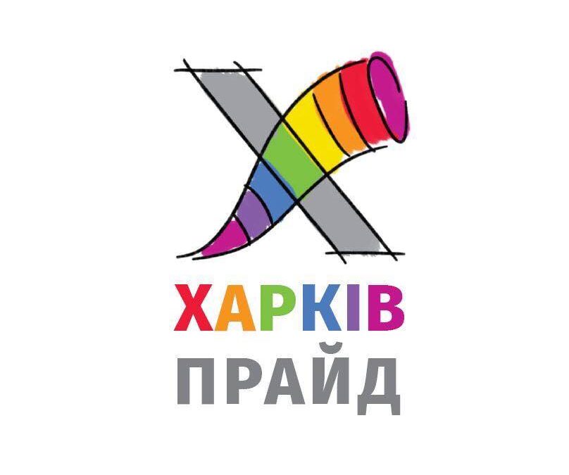 Объявлена дата проведения ХарьковПрайд – 22 сентября