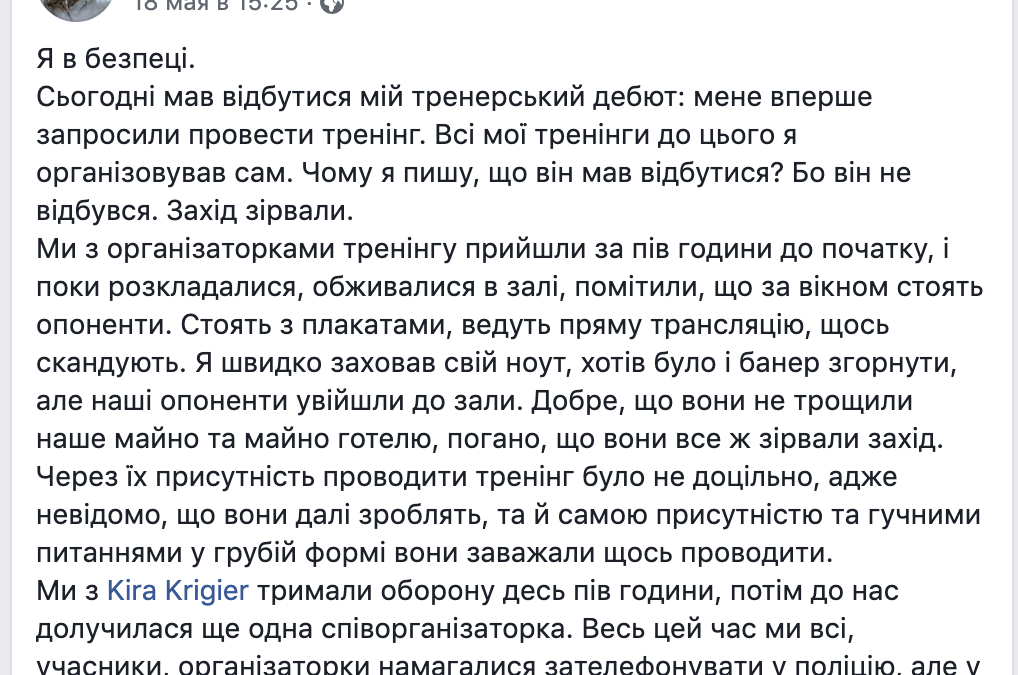В Кривом Роге возбудят дело из-за срыва фестиваля, посвященного каминг-ауту — решение суда