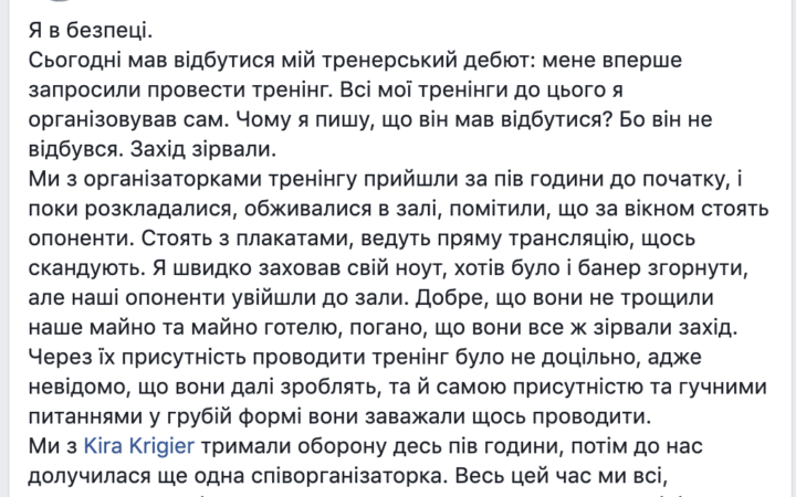 В Кривом Роге возбудят дело из-за срыва фестиваля, посвященного каминг-ауту — решение суда