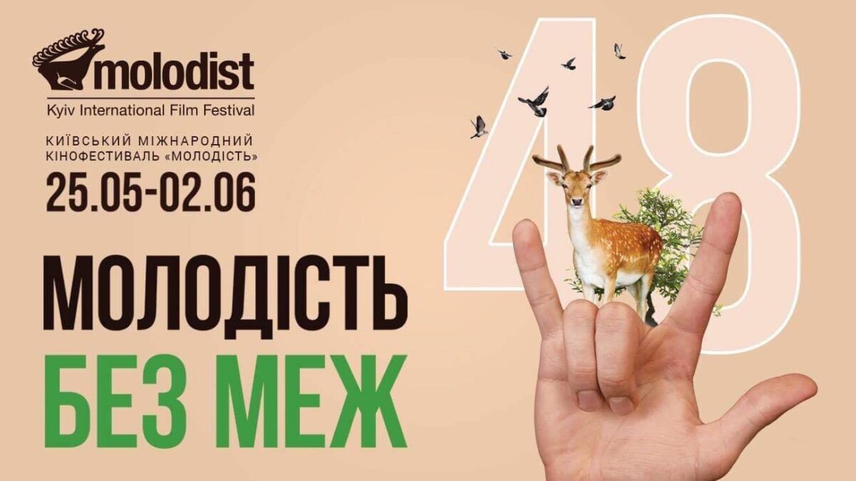«Sunny Bunny» и квир-кино на 48-м КМКФ «Молодость»