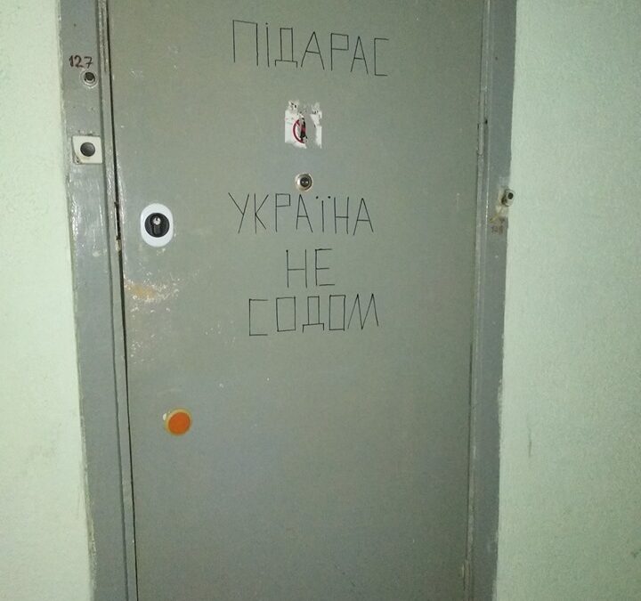В Кривом Роге неизвестные обрисовали двери квартиры ЛГБТ-активиста из-за радужного флага на балконе