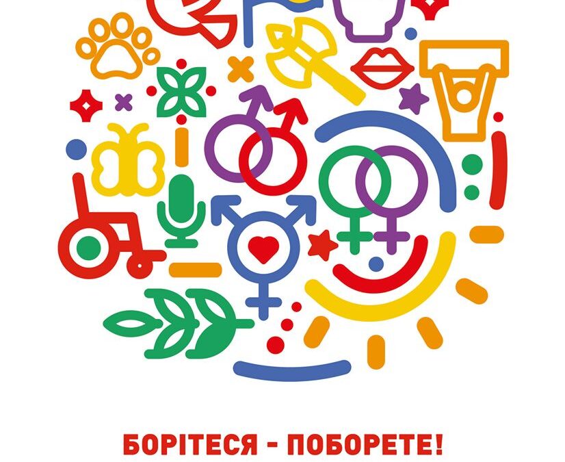 КиевПрайд-2019. Организаторы Марша равенства и Amnesty International призвали расследовать нападение на посетителей ПрайдХауса