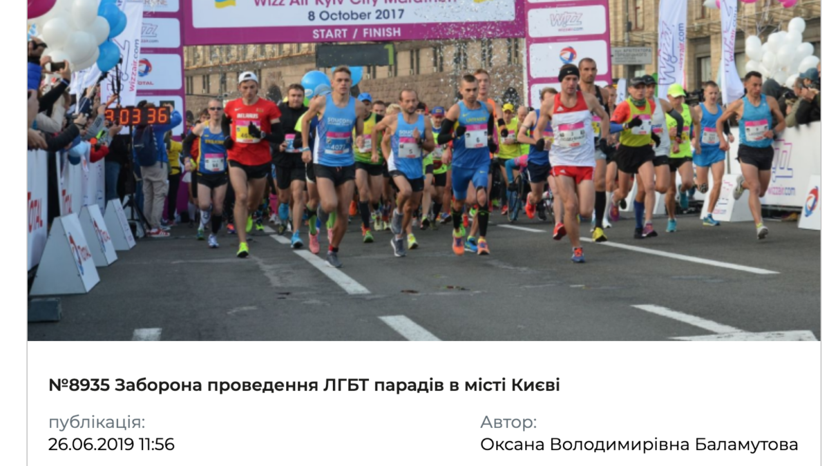 В Киеве предлагают запретить ЛГБТ-парады