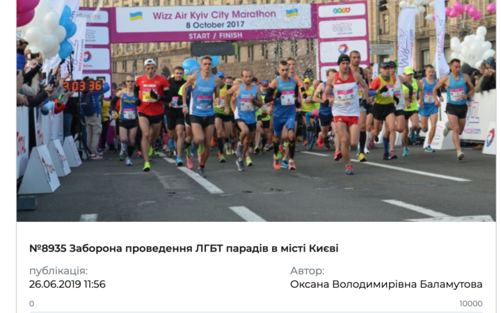 В Киеве предлагают запретить ЛГБТ-парады